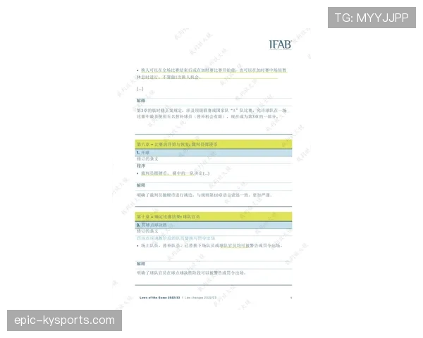 足球比赛申诉流程及裁判判罚复核规则详解 足球比赛申诉流程及裁判判罚复核规则详解