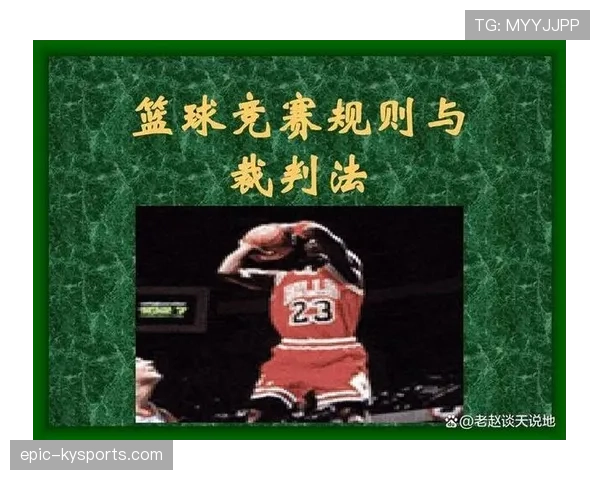 跳球规则到底指的是什么？新手必看的基础篮球知识