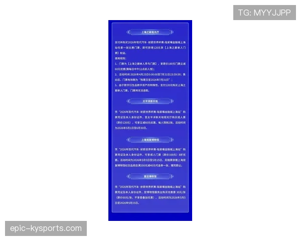 2026世界杯开幕战门票什么时候最抢手 2026世界杯开幕战门票什么时候最抢手
