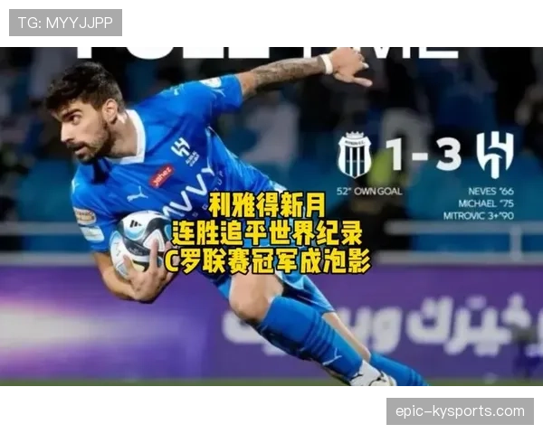C罗离队后利雅得新月能否延续连胜势头考验球队稳定性 C罗离队后利雅得新月能否延续连胜势头考验球队稳定性